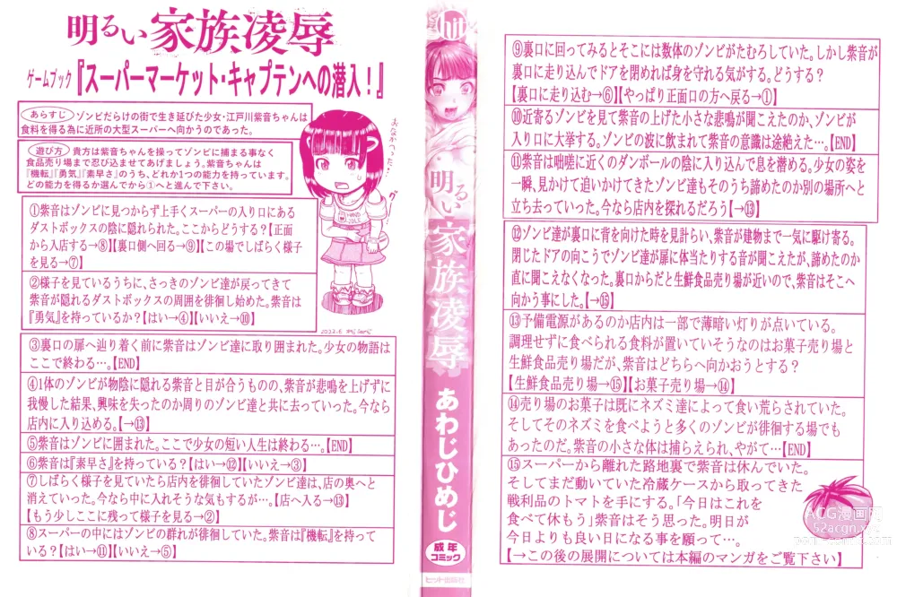 Page 3 of manga Akarui Kazoku Kyoujoku