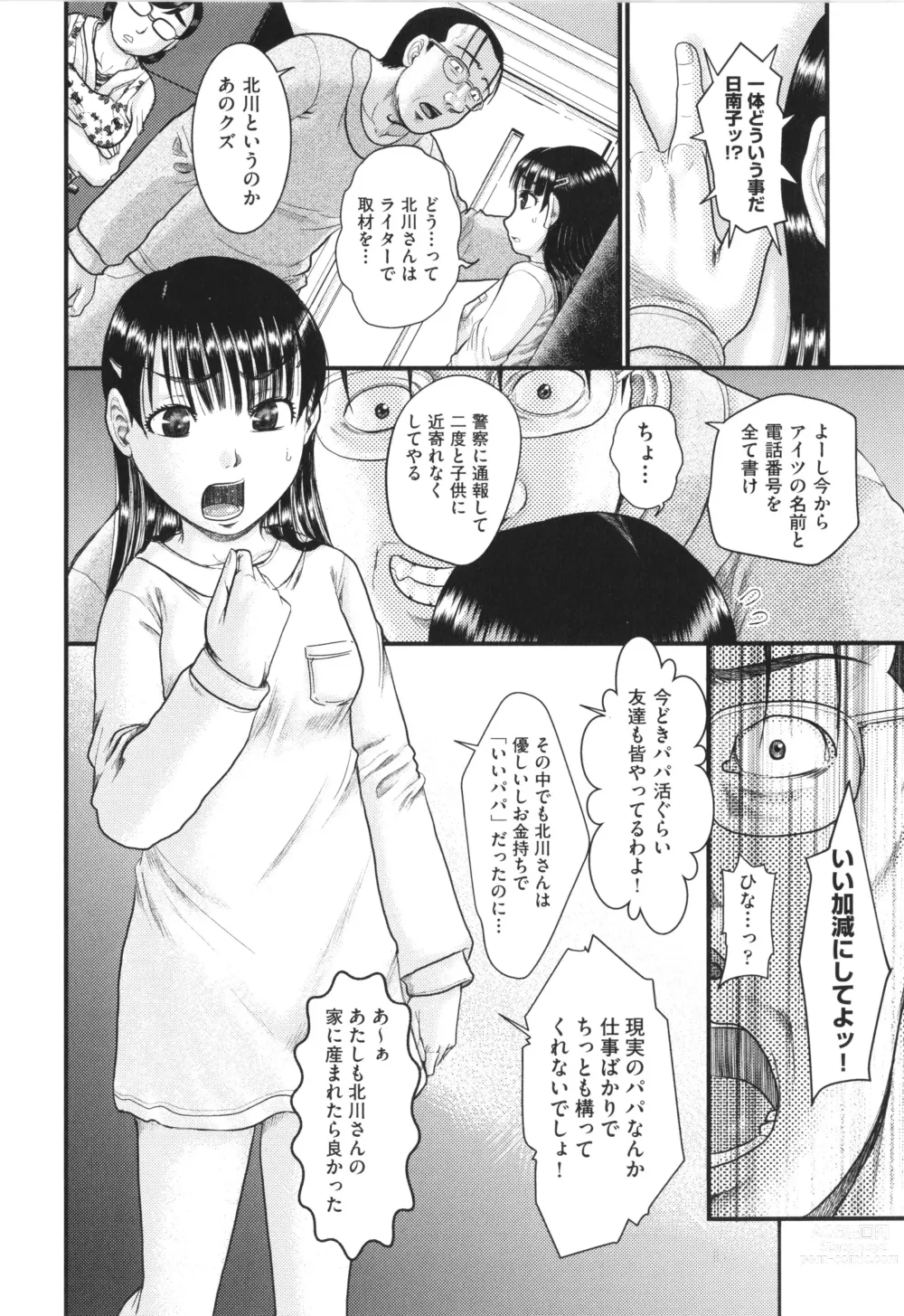 Page 7 of manga Akarui Kazoku Kyoujoku