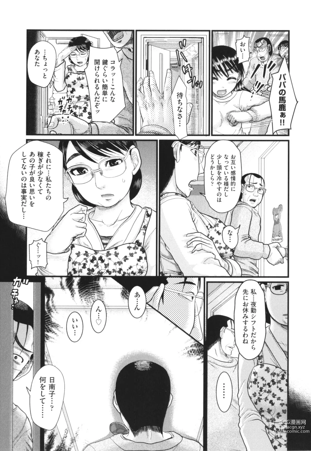 Page 8 of manga Akarui Kazoku Kyoujoku