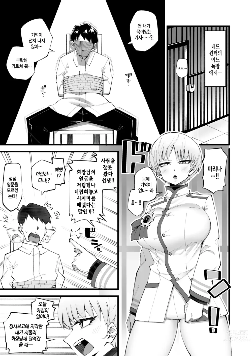 Page 2 of doujinshi 보안위원장을 속일 순 없어!