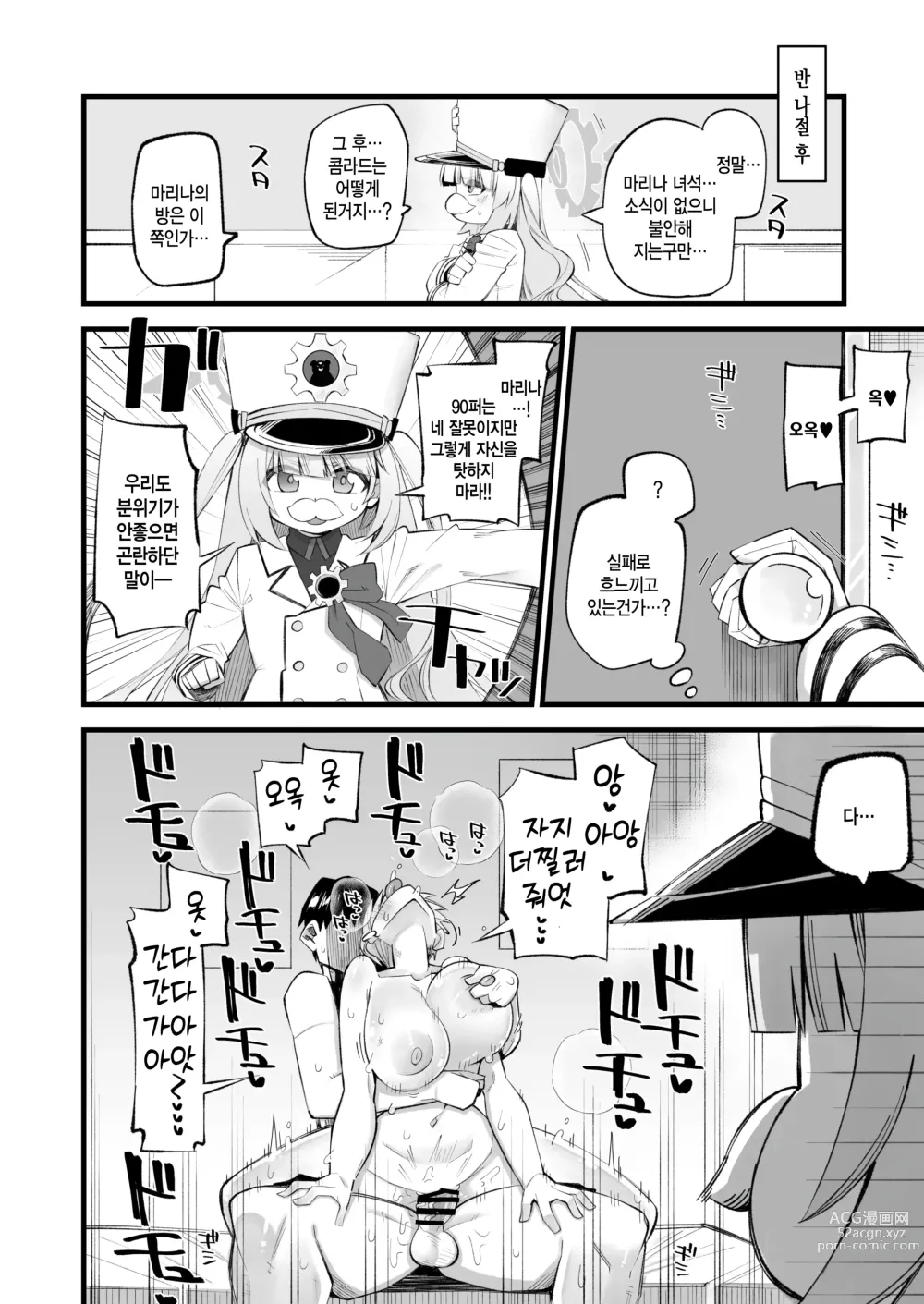 Page 19 of doujinshi 보안위원장을 속일 순 없어!