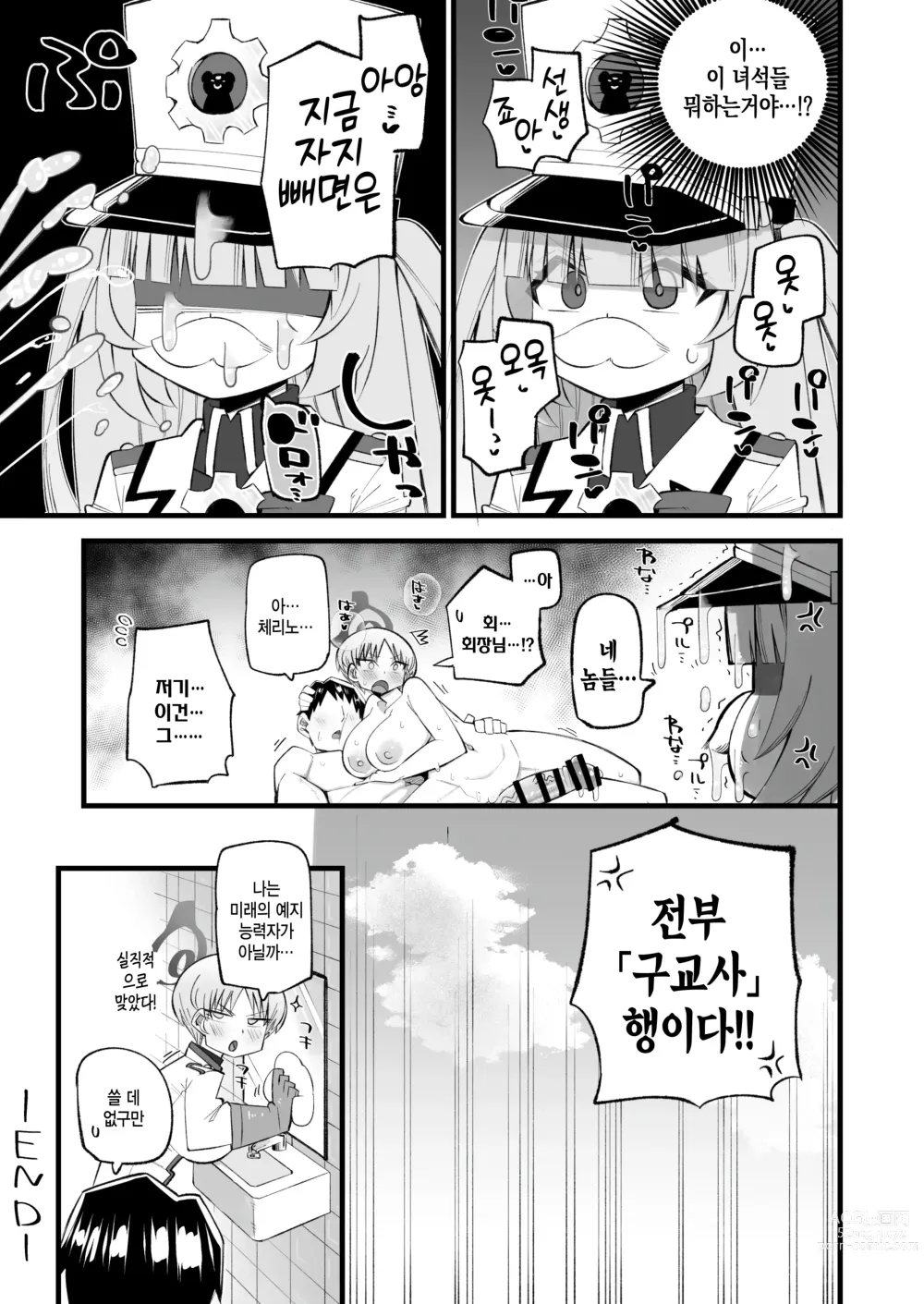 Page 20 of doujinshi 보안위원장을 속일 순 없어!