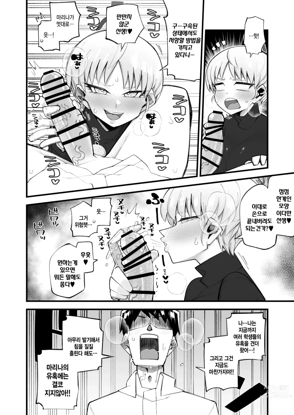 Page 7 of doujinshi 보안위원장을 속일 순 없어!