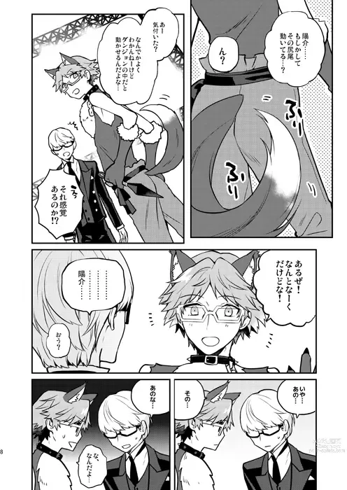 Page 7 of doujinshi Ookami to Shitsuji