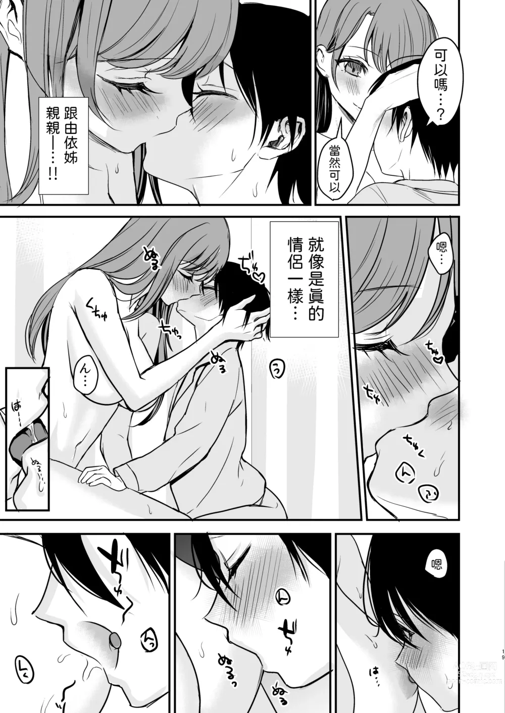 Page 17 of doujinshi Konyaku Haki ni Natta Onee-chan o Nagusametara Otomari H suru koto ni Natta Boku.