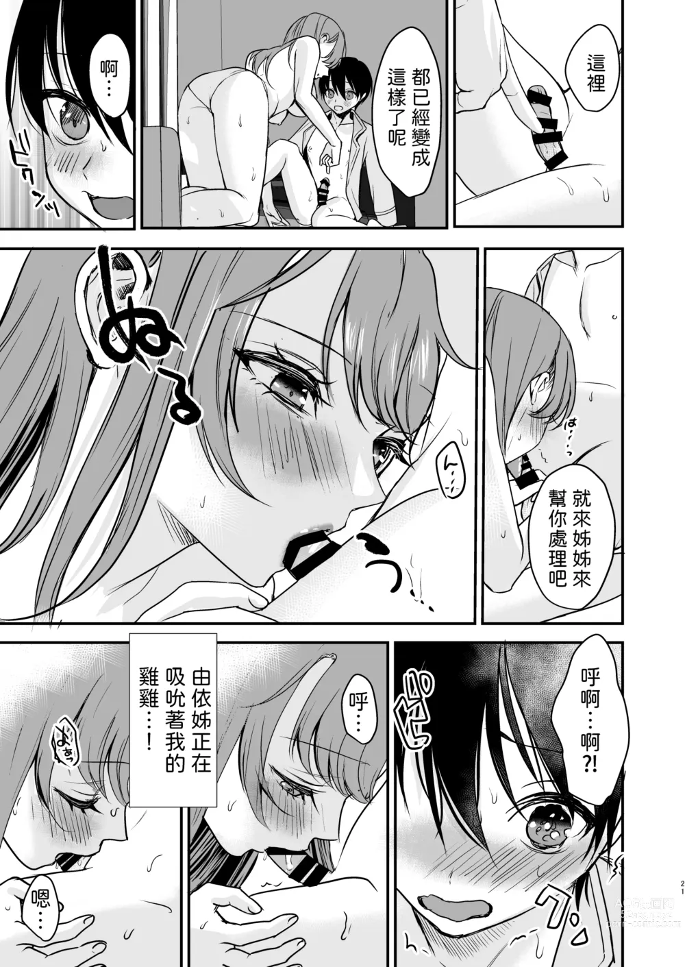 Page 19 of doujinshi Konyaku Haki ni Natta Onee-chan o Nagusametara Otomari H suru koto ni Natta Boku.