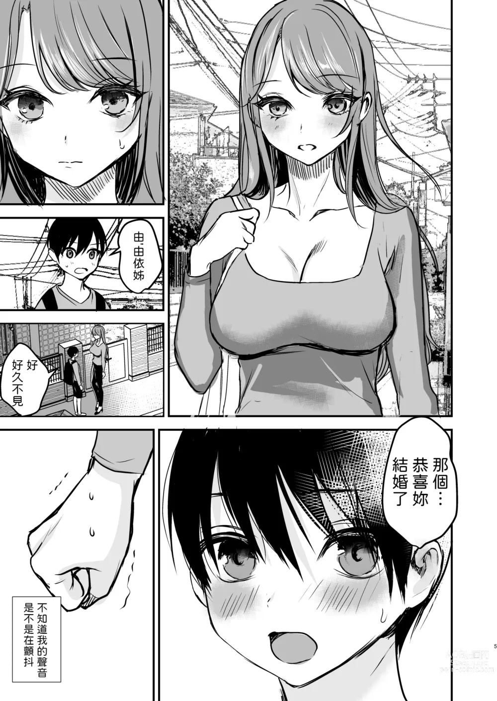 Page 3 of doujinshi Konyaku Haki ni Natta Onee-chan o Nagusametara Otomari H suru koto ni Natta Boku.