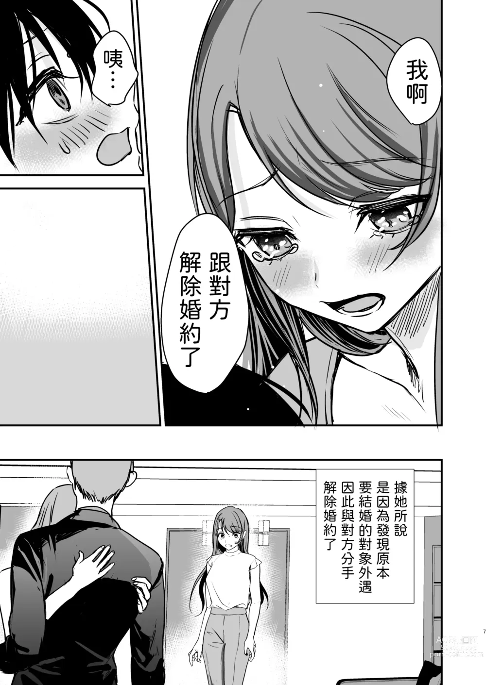 Page 5 of doujinshi Konyaku Haki ni Natta Onee-chan o Nagusametara Otomari H suru koto ni Natta Boku.