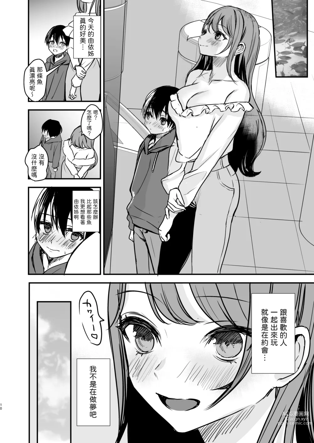 Page 8 of doujinshi Konyaku Haki ni Natta Onee-chan o Nagusametara Otomari H suru koto ni Natta Boku.