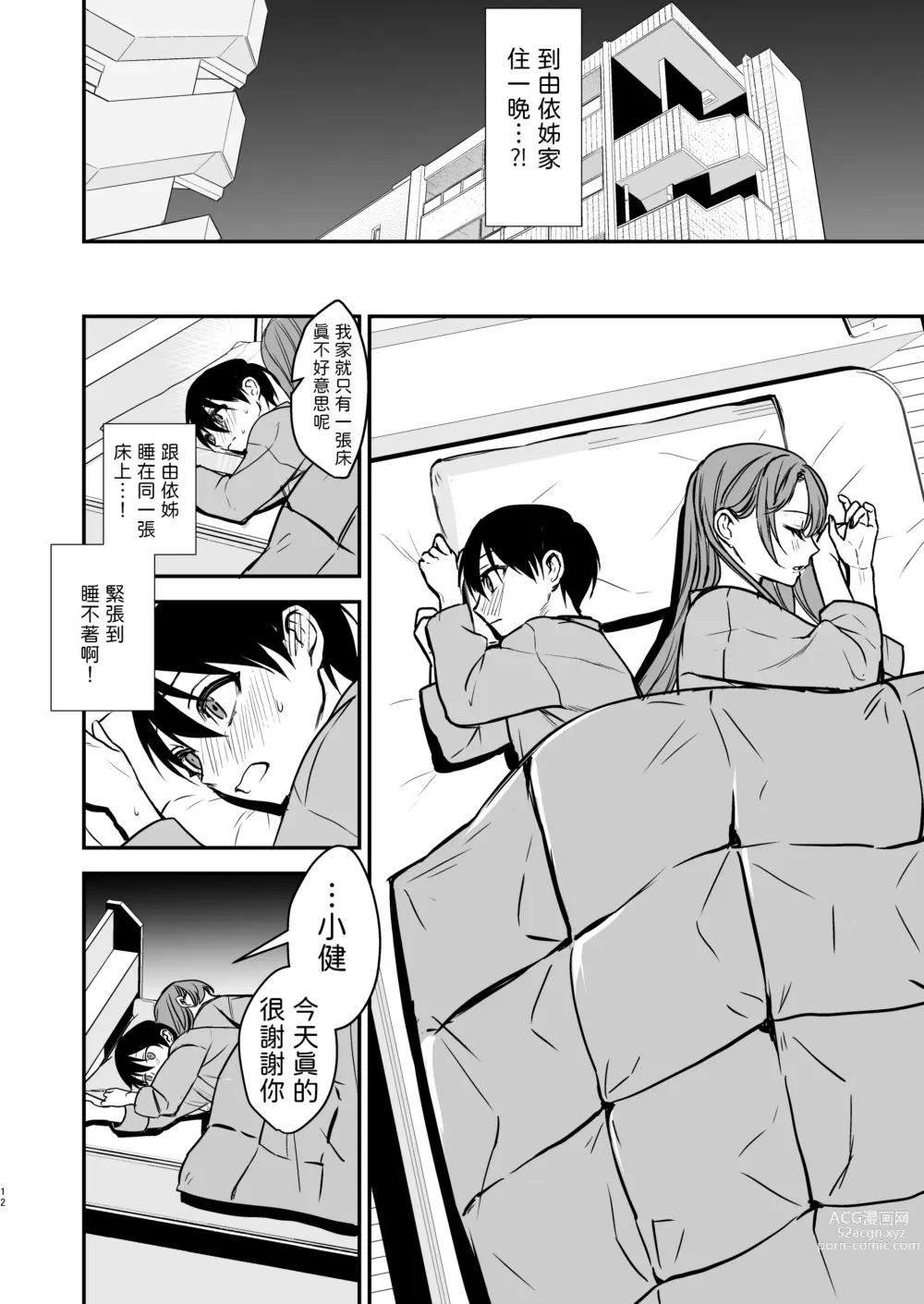 Page 10 of doujinshi Konyaku Haki ni Natta Onee-chan o Nagusametara Otomari H suru koto ni Natta Boku.