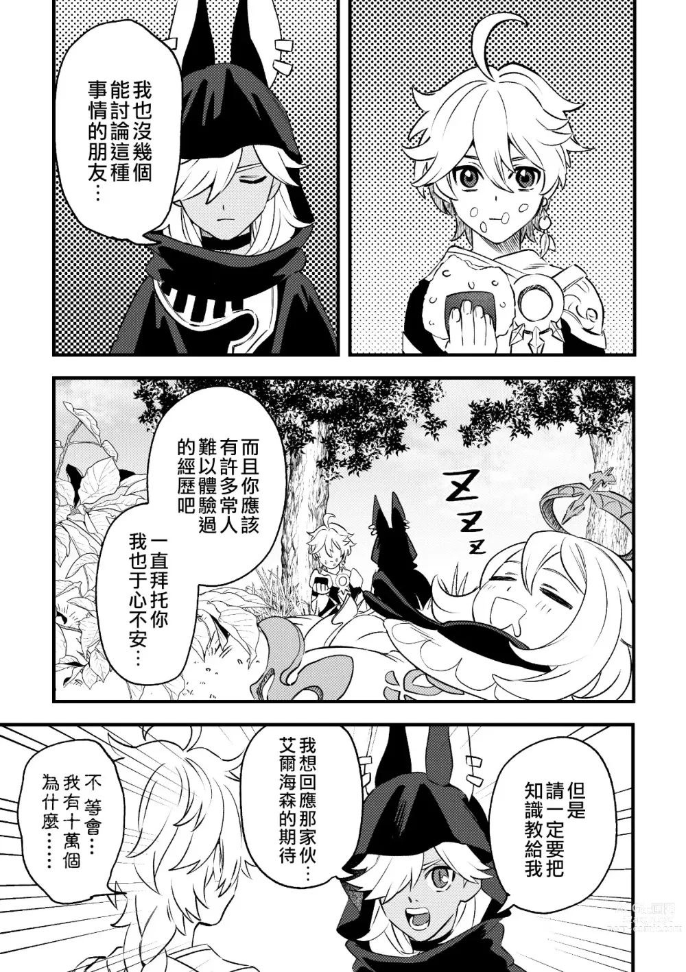 Page 12 of doujinshi ACKB 海賽小故事本