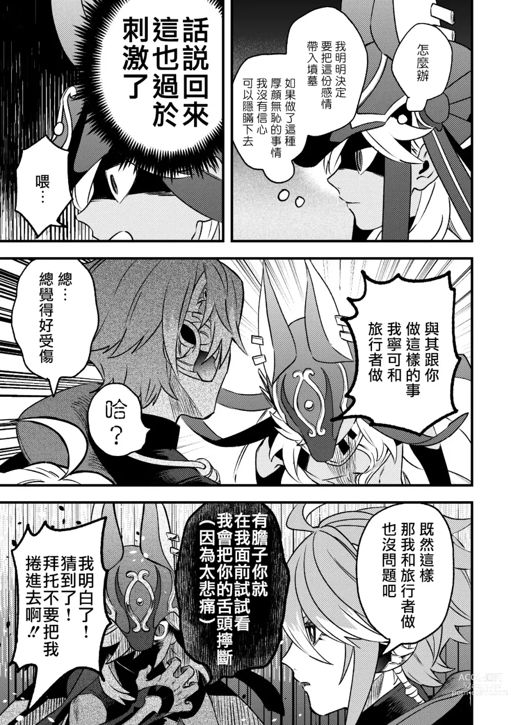 Page 6 of doujinshi ACKB 海賽小故事本