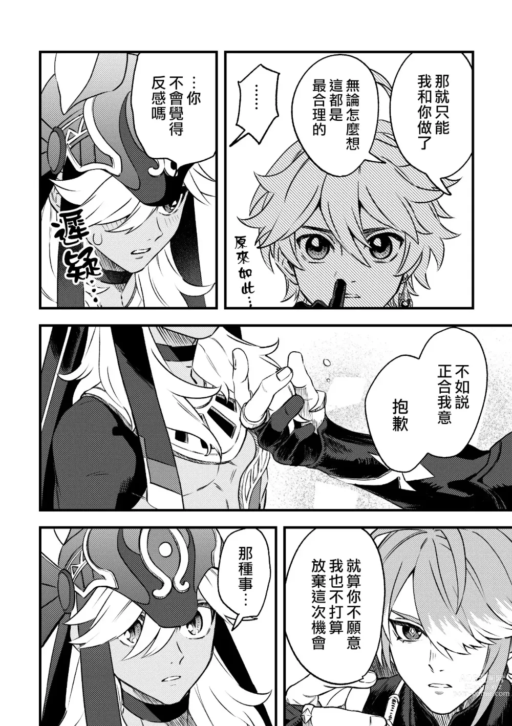 Page 7 of doujinshi ACKB 海賽小故事本