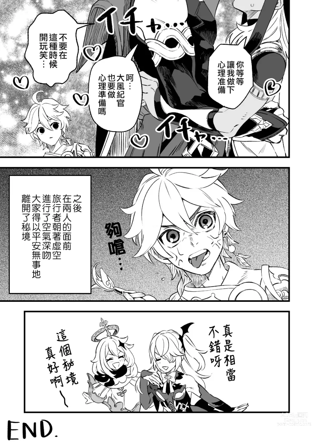 Page 8 of doujinshi ACKB 海賽小故事本