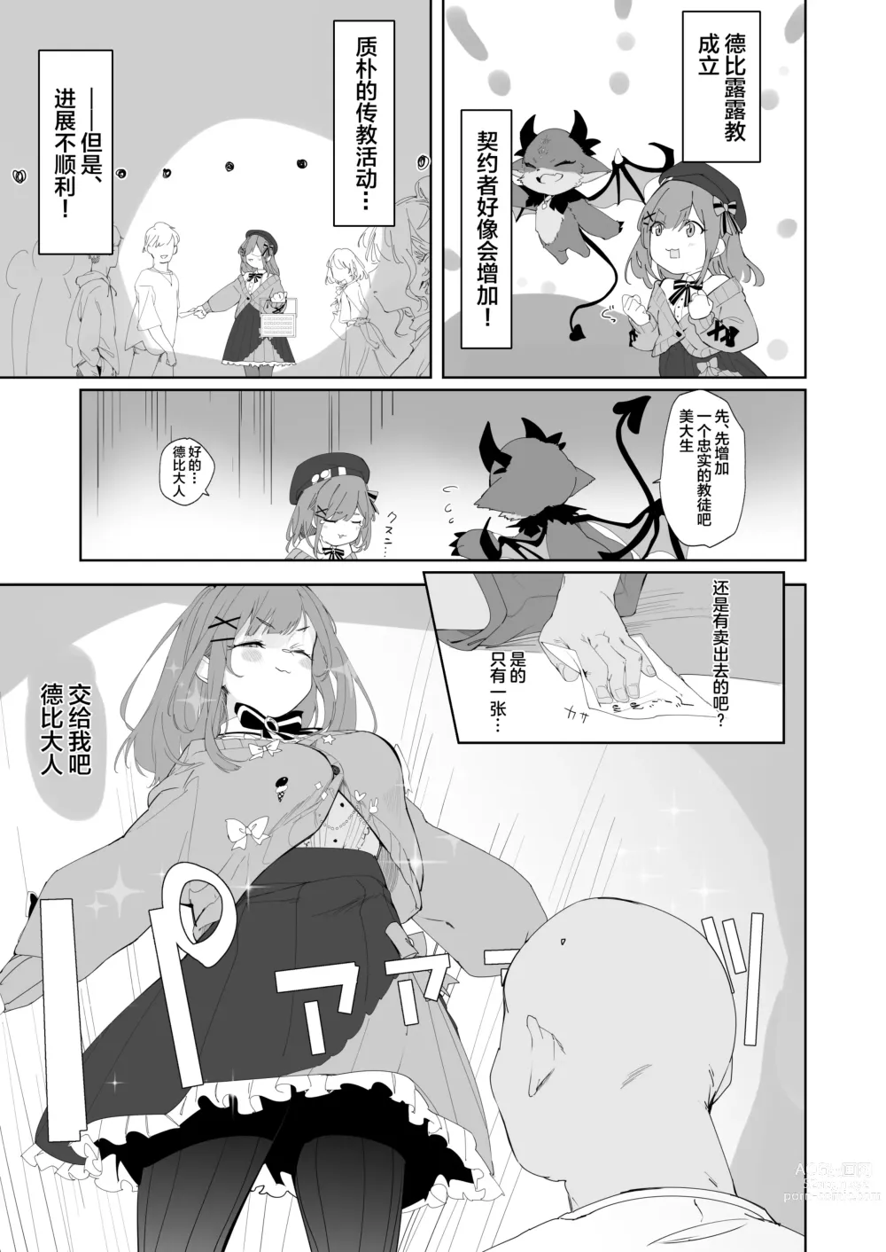 Page 3 of doujinshi Ganba LULU!!