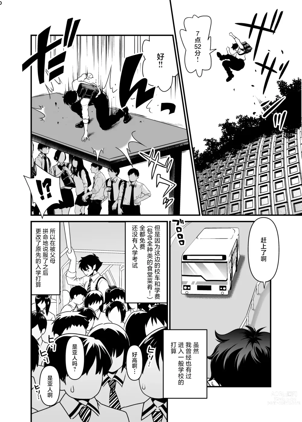 Page 7 of doujinshi Seiyoku Ousei na Ajin Senyou Gakkyuu ni Danshi Seito wa Ore Hitori・Dark Elf JK Hen