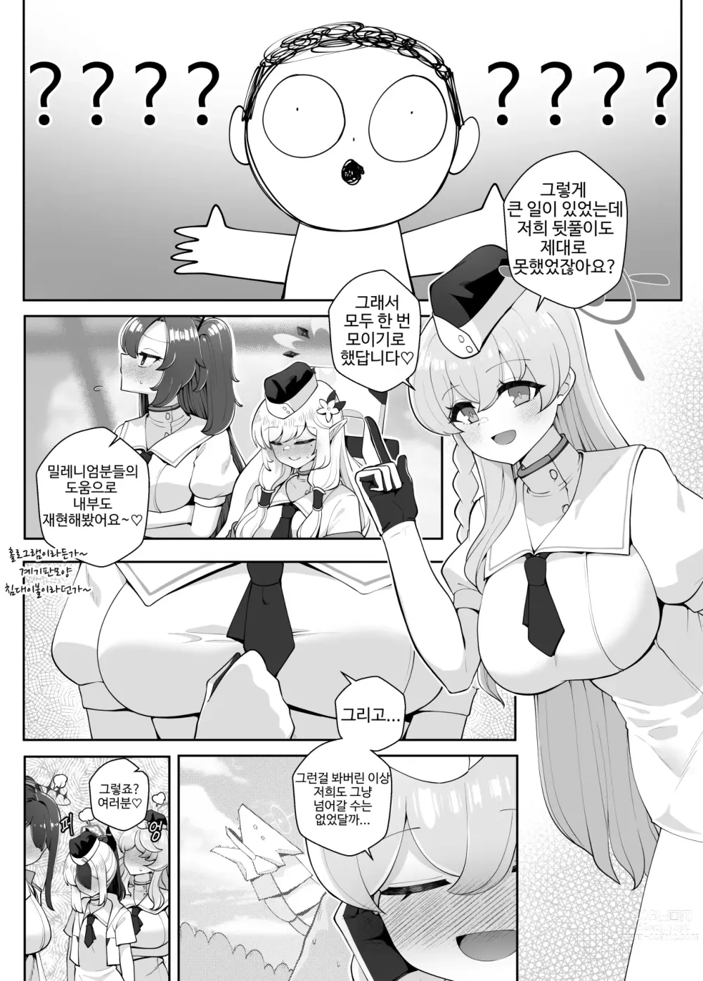 Page 4 of doujinshi 뒷풀이 파티