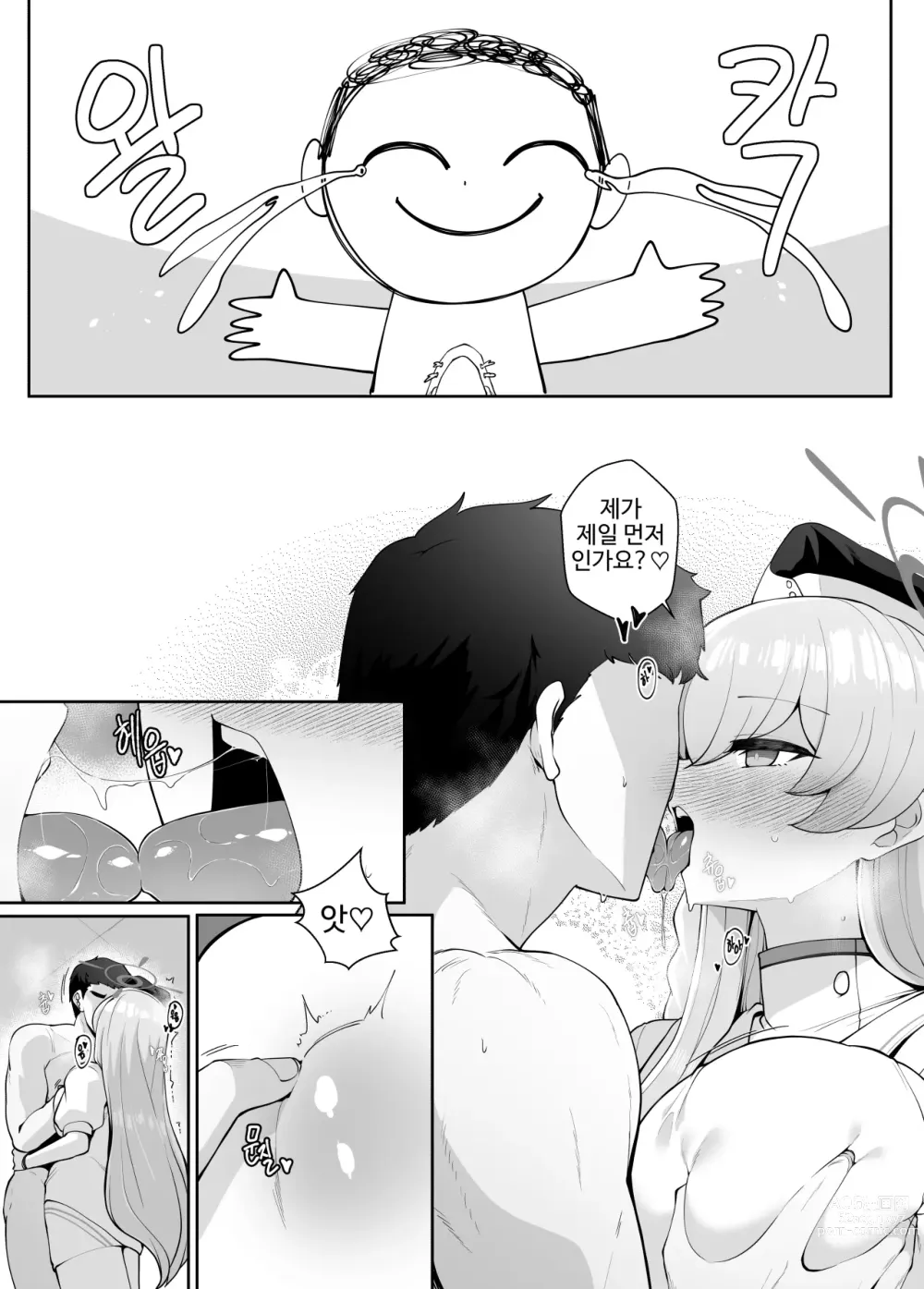 Page 5 of doujinshi 뒷풀이 파티