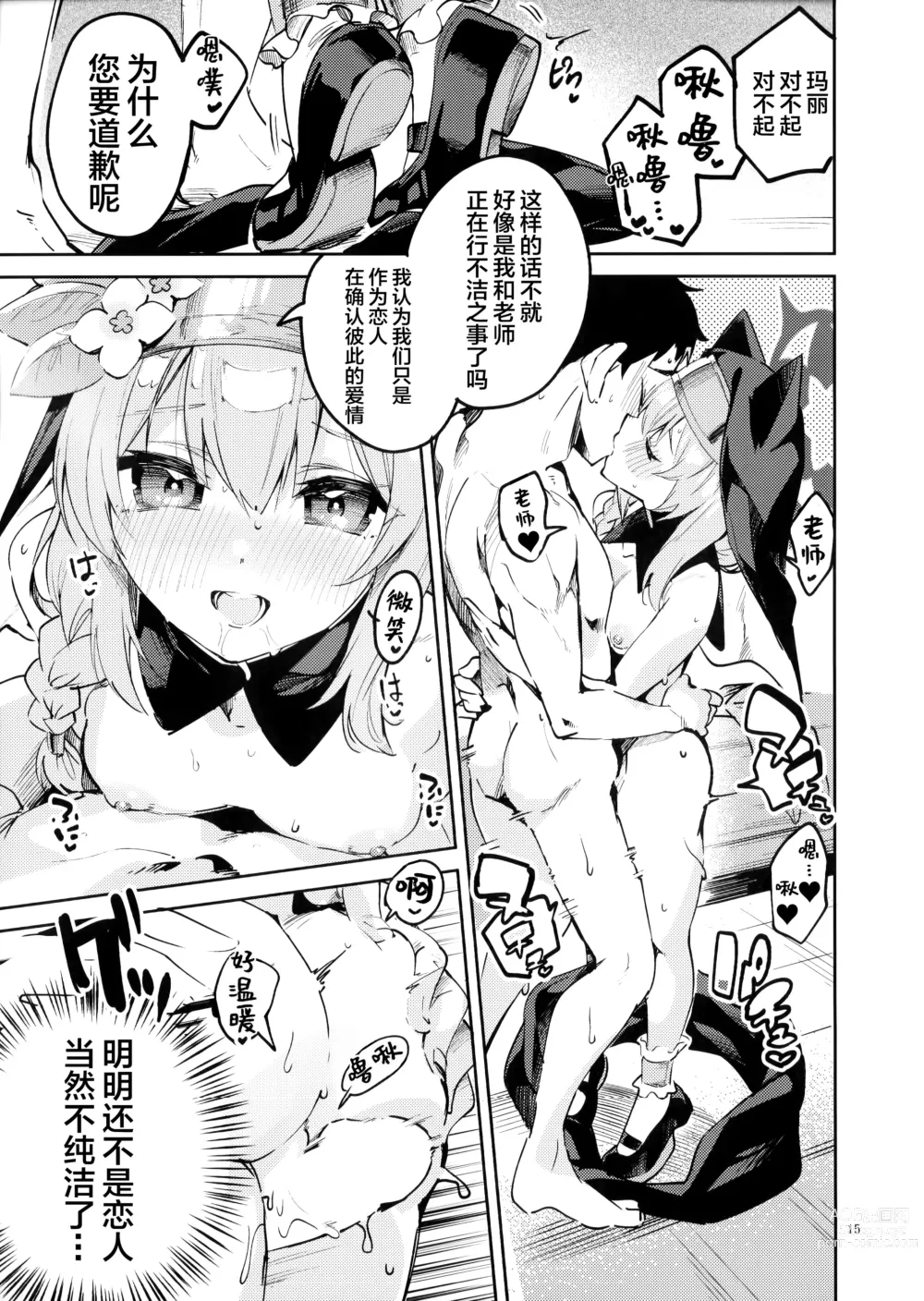 Page 14 of doujinshi Te Ohodokenai Seito