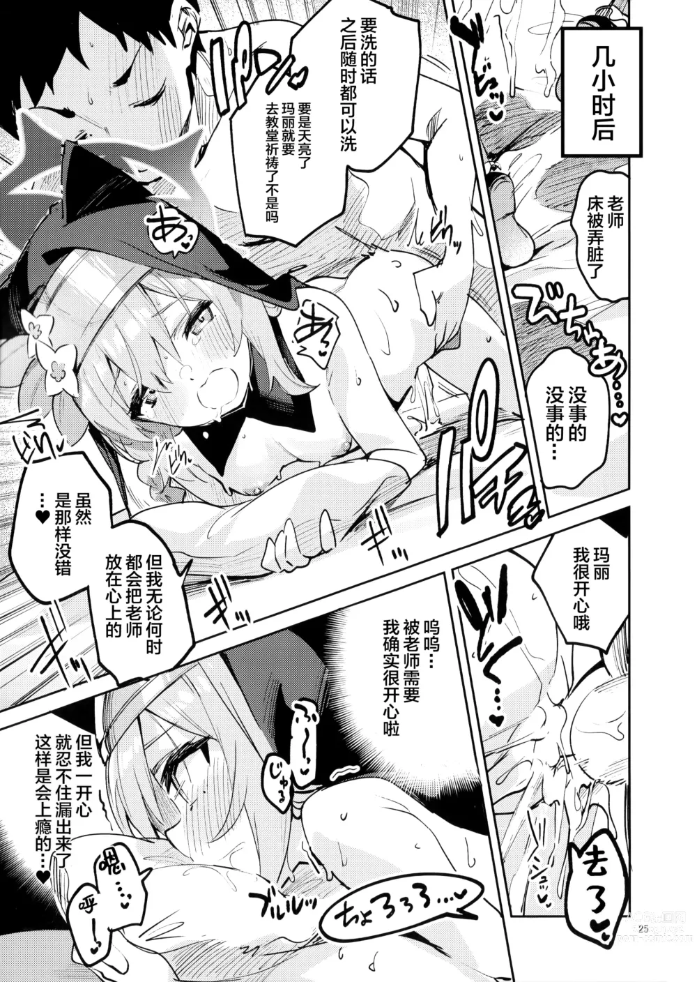 Page 24 of doujinshi Te Ohodokenai Seito