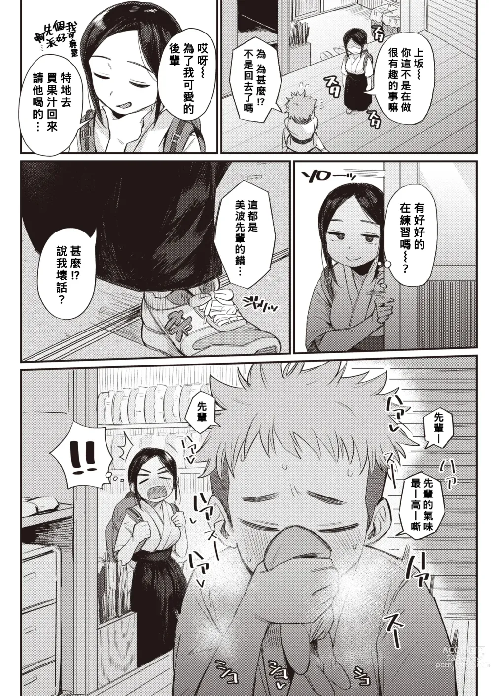 Page 4 of manga Koi no Nioi♡