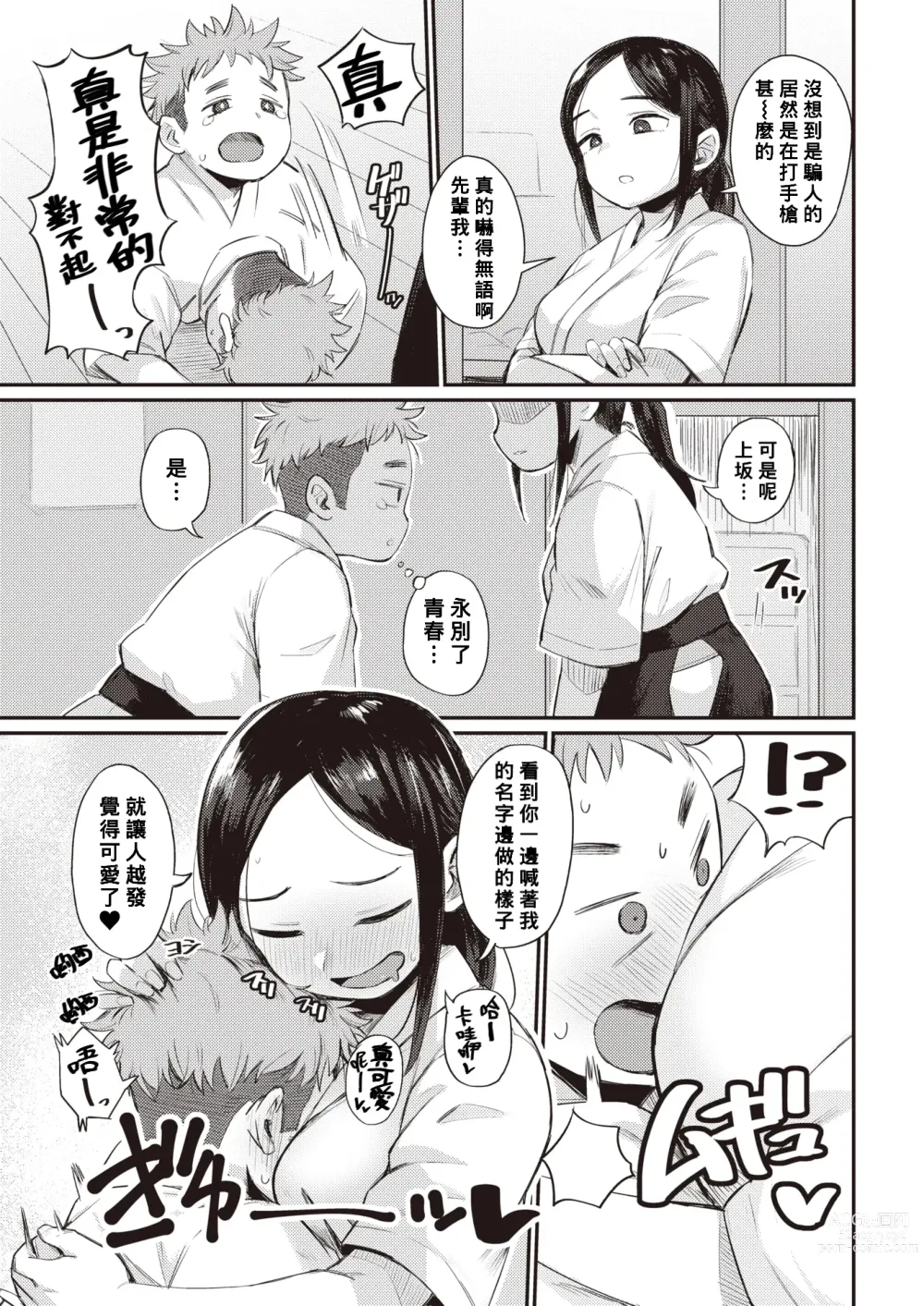 Page 5 of manga Koi no Nioi♡