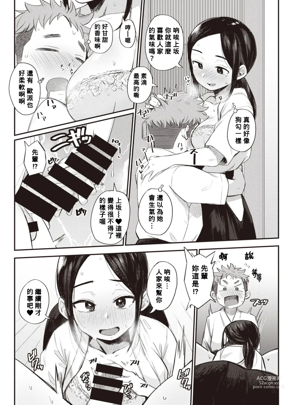 Page 6 of manga Koi no Nioi♡