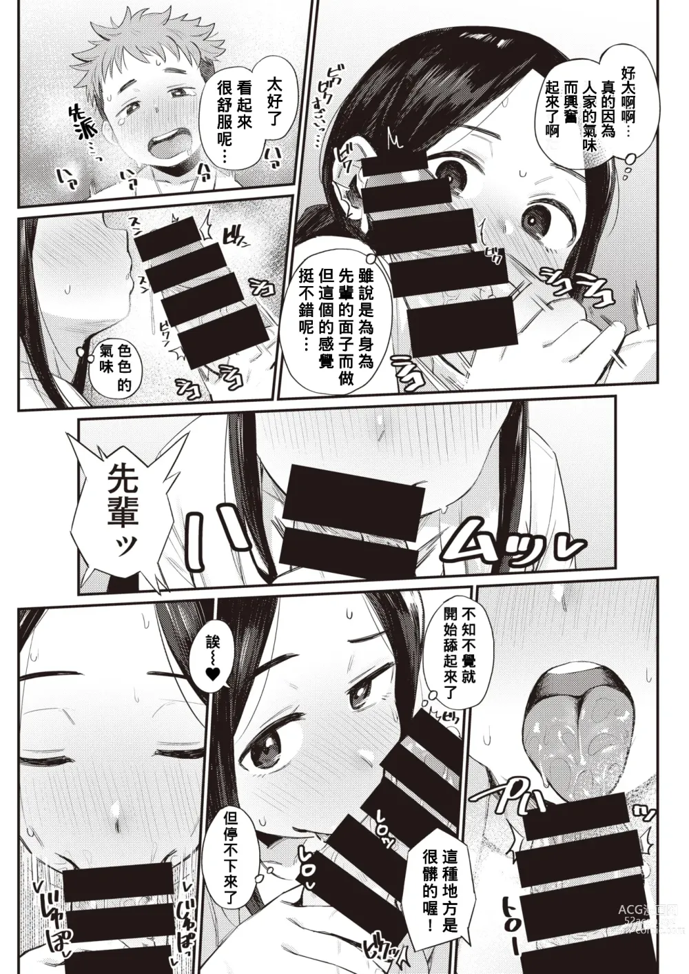 Page 7 of manga Koi no Nioi♡
