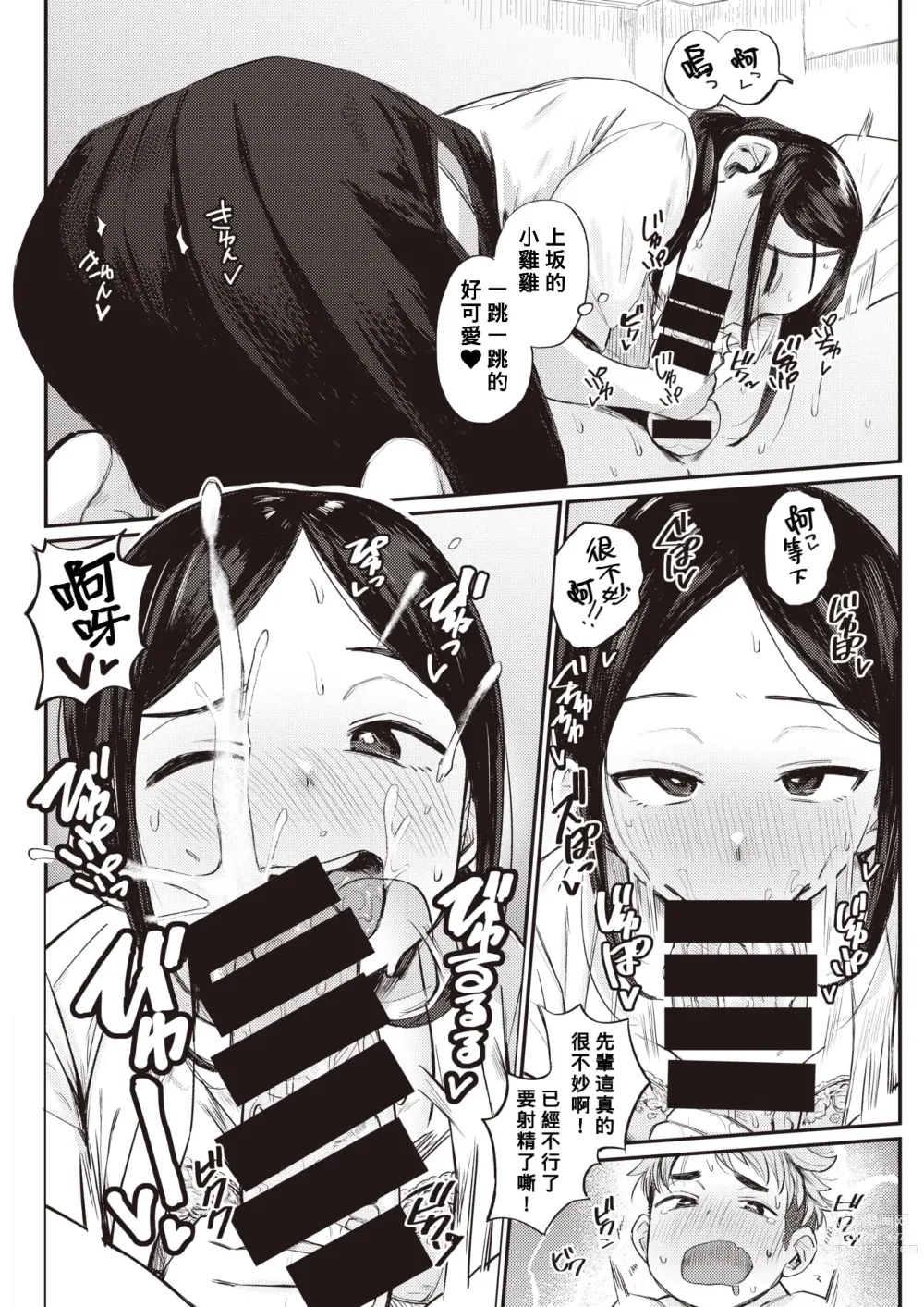 Page 8 of manga Koi no Nioi♡