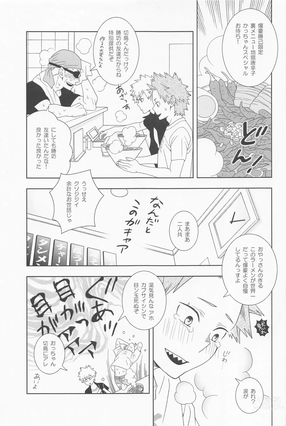 Page 12 of doujinshi Kimi no Kuchibiru ni Kamitsukitai