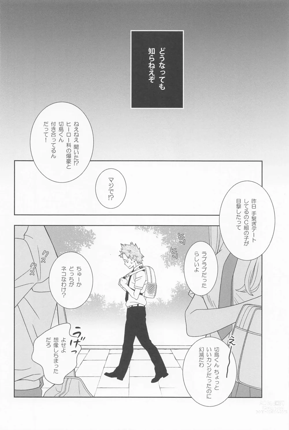 Page 23 of doujinshi Kimi no Kuchibiru ni Kamitsukitai