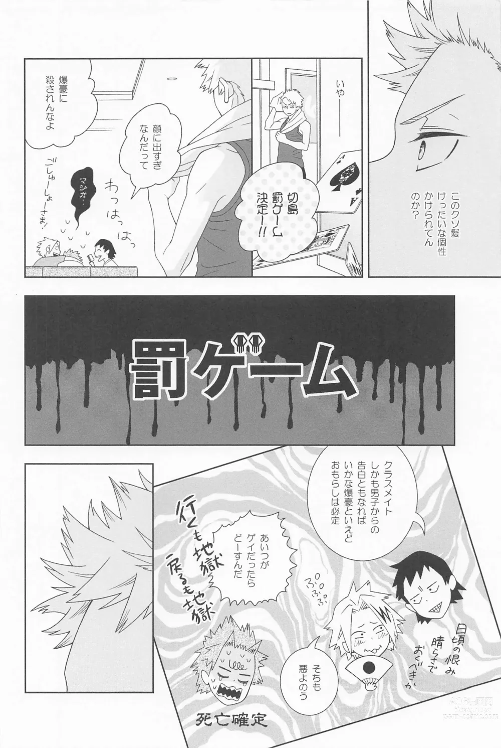 Page 7 of doujinshi Kimi no Kuchibiru ni Kamitsukitai