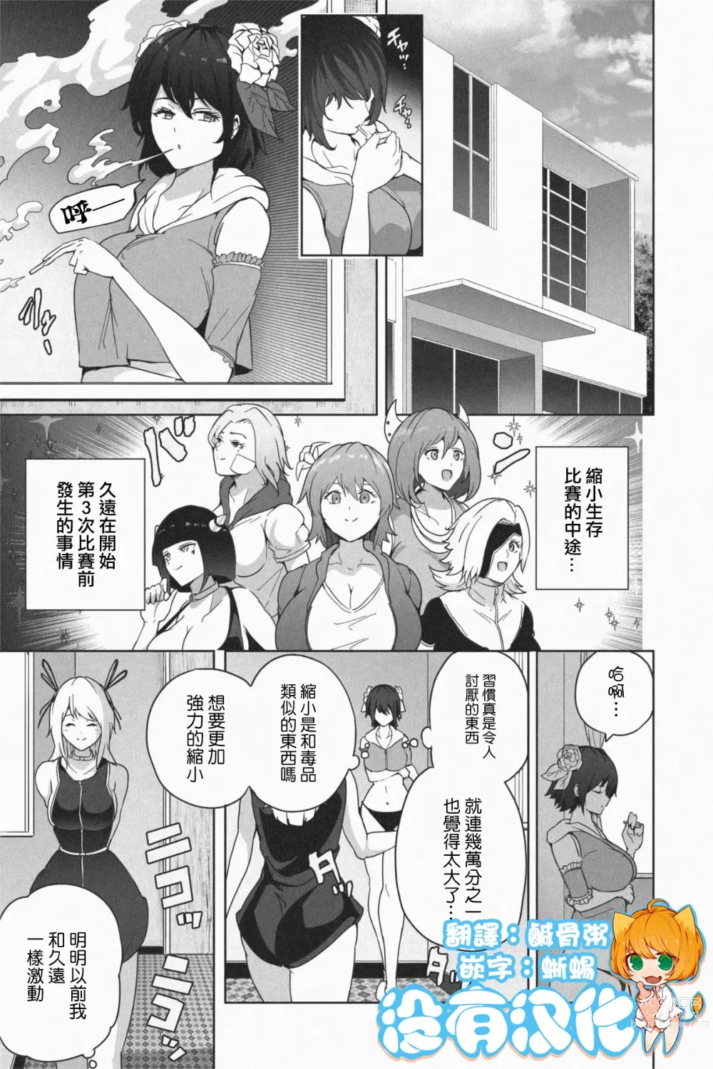 Page 1 of doujinshi Shukushou Ikinokori Taikai ch5