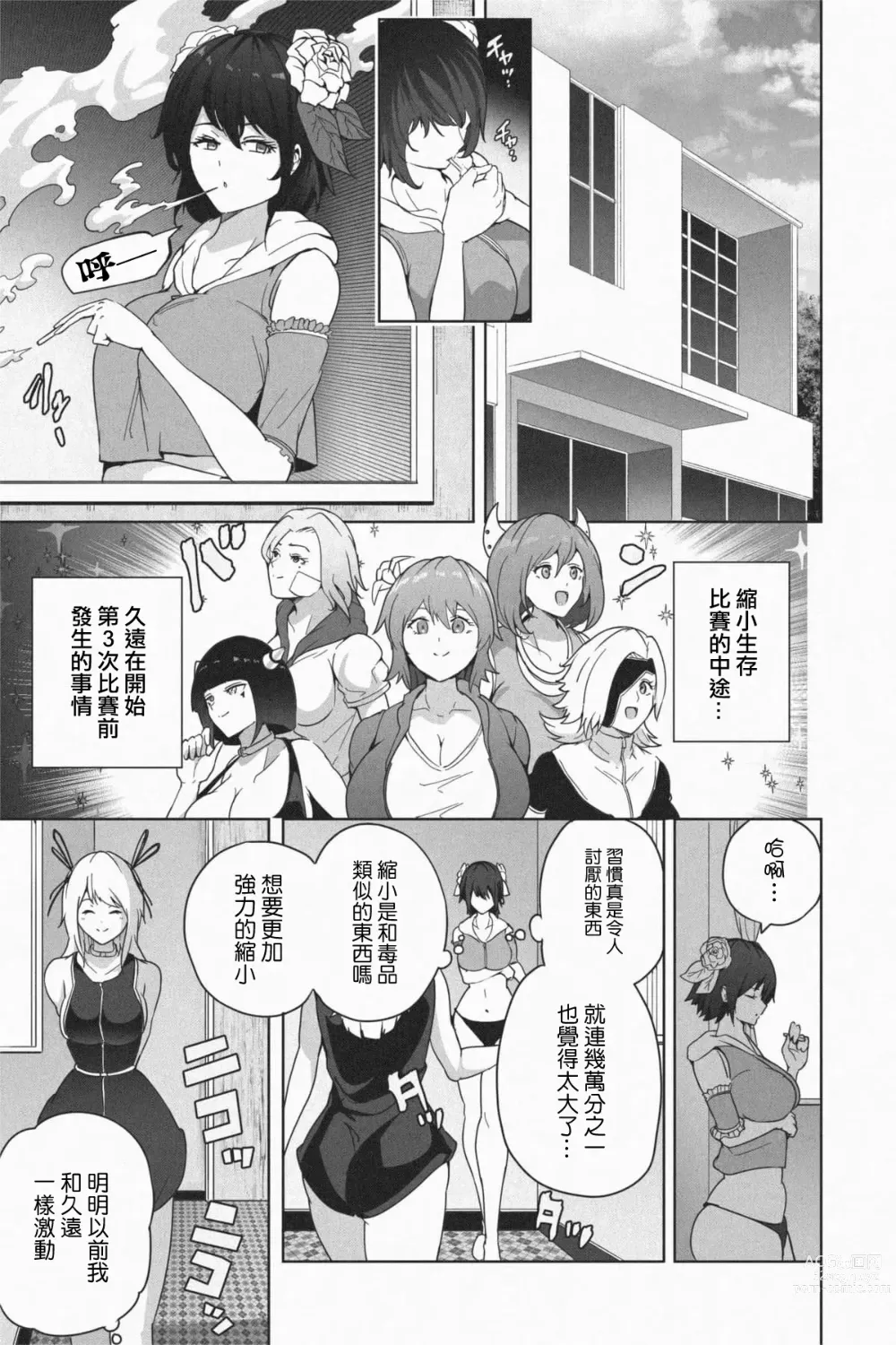 Page 2 of doujinshi Shukushou Ikinokori Taikai ch5