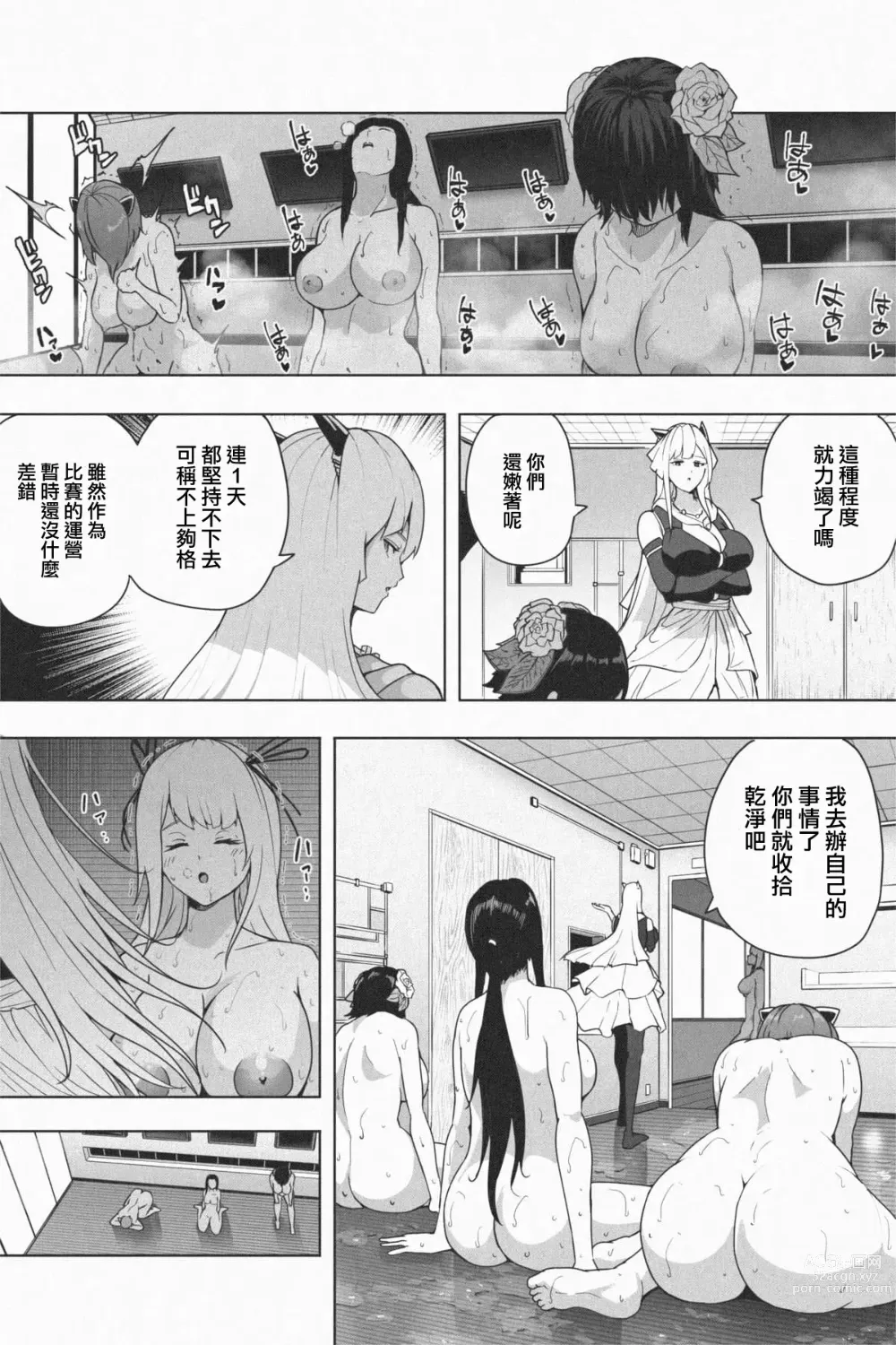 Page 19 of doujinshi Shukushou Ikinokori Taikai ch5