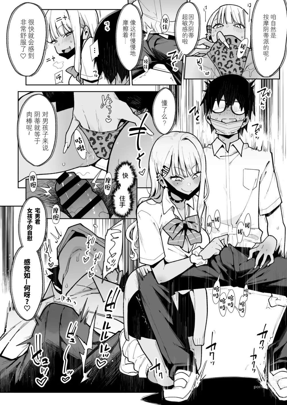 Page 14 of doujinshi Inbou No Teikoku (Indo Curry)] Otaku-Kun Saa... InCha No Kuse Ni Succubus Ni Kateru To Omotten No?