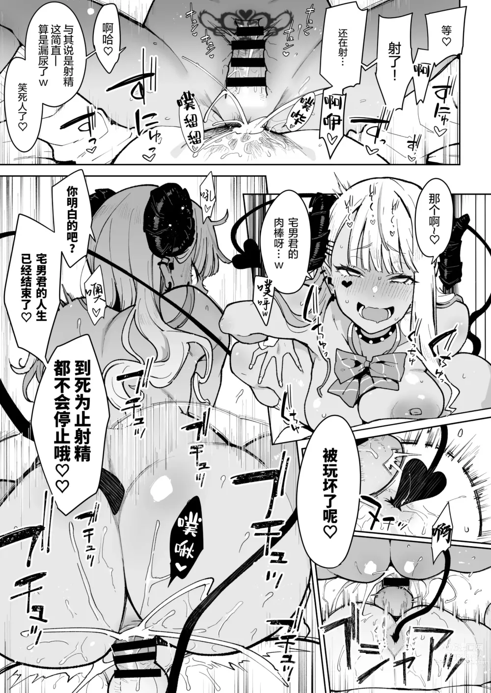 Page 29 of doujinshi Inbou No Teikoku (Indo Curry)] Otaku-Kun Saa... InCha No Kuse Ni Succubus Ni Kateru To Omotten No?