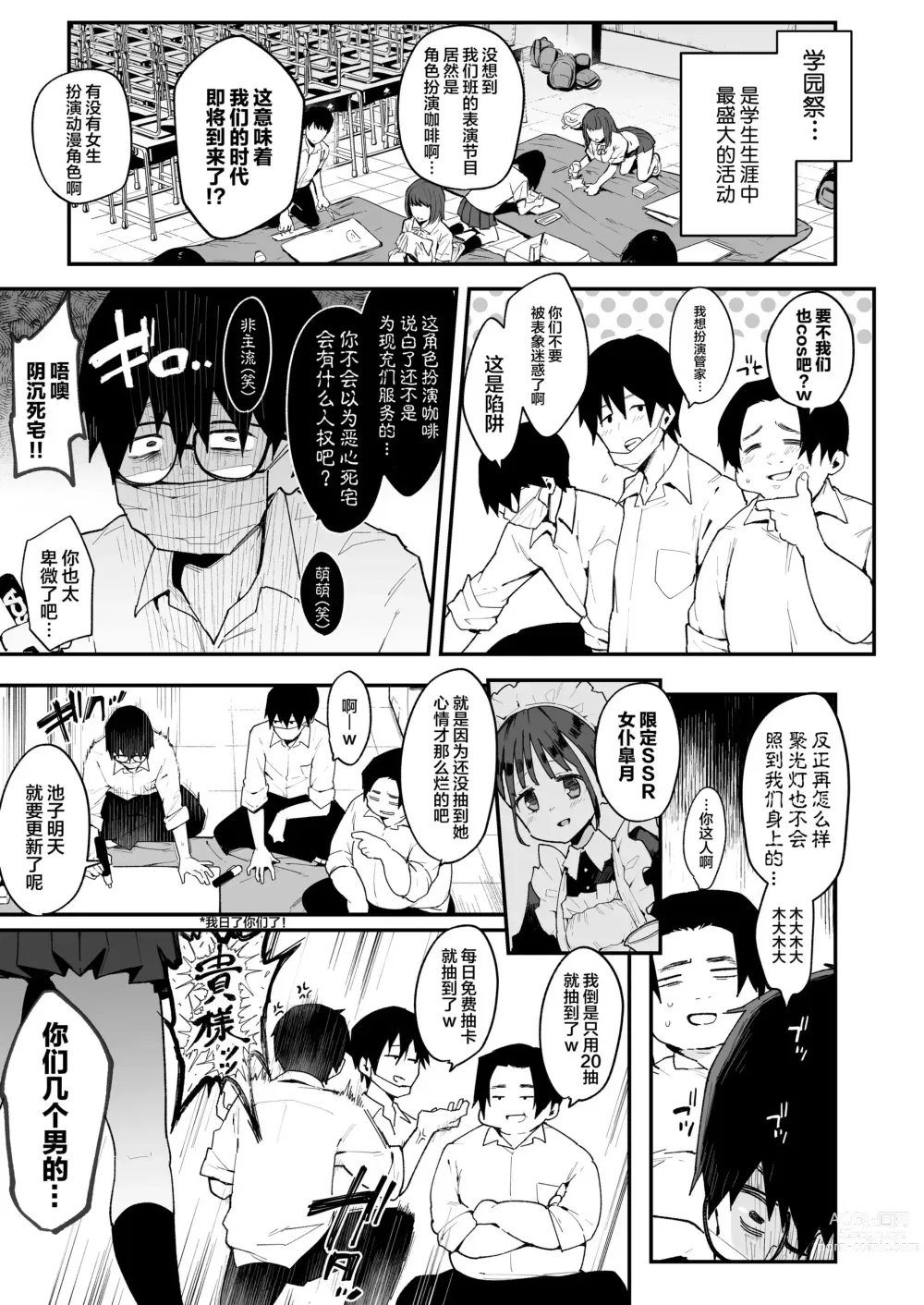 Page 2 of doujinshi Inbou no Teikoku (Indo Curry)] Otaku-kun saa... InCha no Kuse ni Succubus ni Kateru to Omotten no? 2