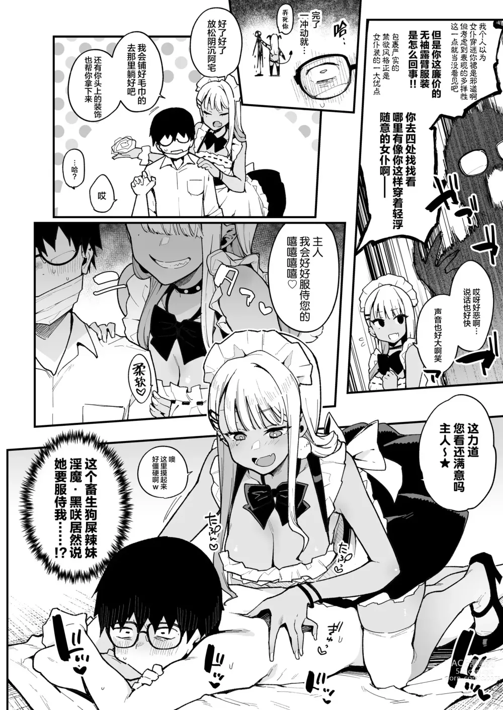 Page 11 of doujinshi Inbou no Teikoku (Indo Curry)] Otaku-kun saa... InCha no Kuse ni Succubus ni Kateru to Omotten no? 2