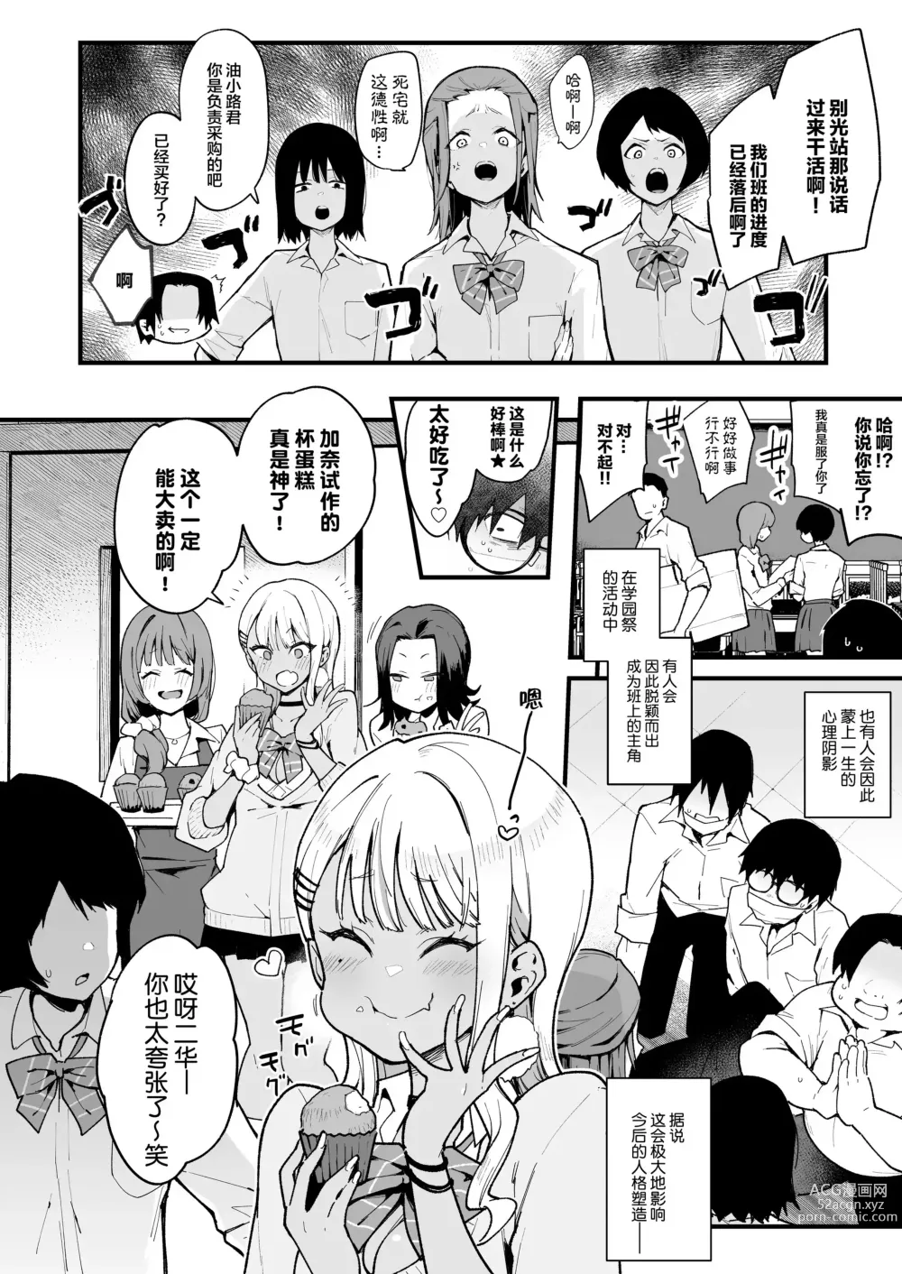 Page 3 of doujinshi Inbou no Teikoku (Indo Curry)] Otaku-kun saa... InCha no Kuse ni Succubus ni Kateru to Omotten no? 2