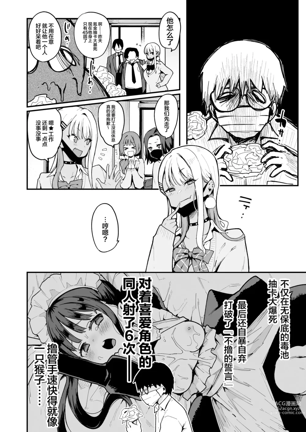 Page 9 of doujinshi Inbou no Teikoku (Indo Curry)] Otaku-kun saa... InCha no Kuse ni Succubus ni Kateru to Omotten no? 2