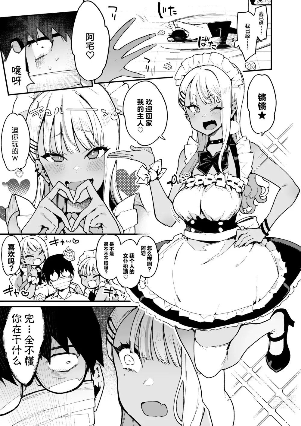 Page 10 of doujinshi Inbou no Teikoku (Indo Curry)] Otaku-kun saa... InCha no Kuse ni Succubus ni Kateru to Omotten no? 2