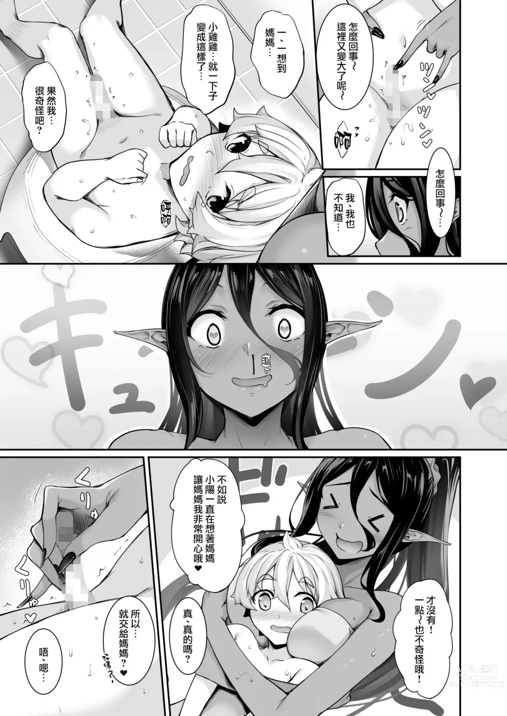 Page 11 of doujinshi Chotto Dake Ai Ga Omoi Dark Elf Ga Isekai Kara Oikakete Kita 3