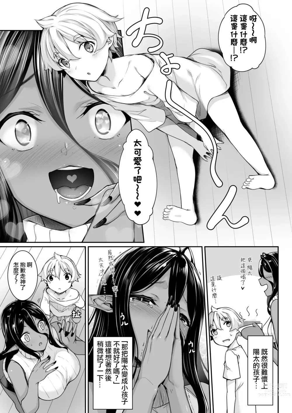 Page 3 of doujinshi Chotto Dake Ai Ga Omoi Dark Elf Ga Isekai Kara Oikakete Kita 3