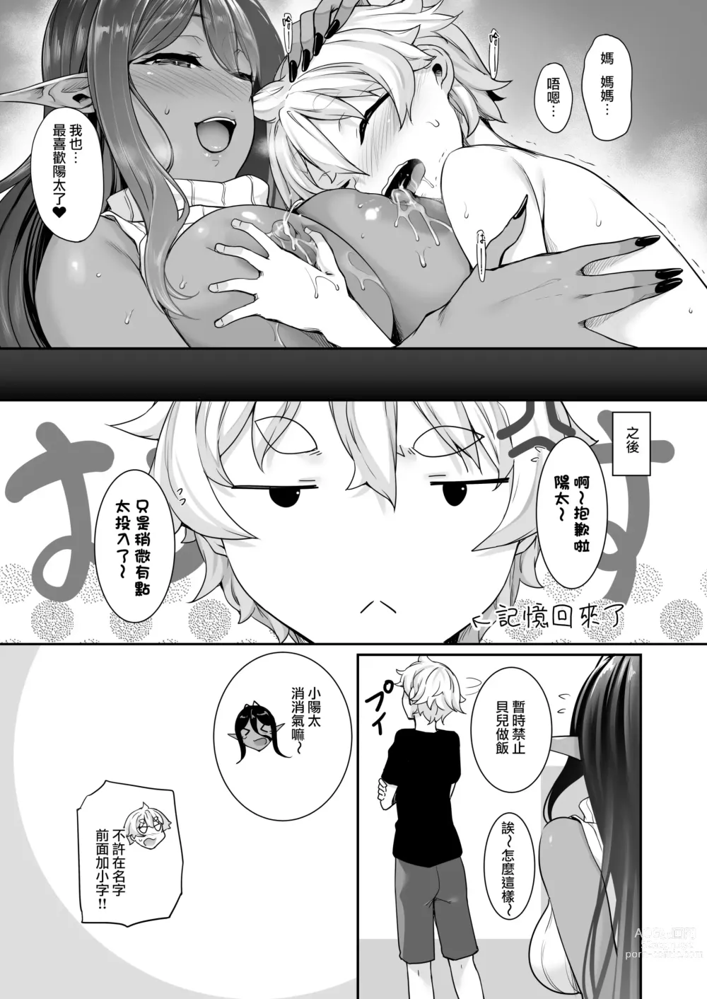 Page 29 of doujinshi Chotto Dake Ai Ga Omoi Dark Elf Ga Isekai Kara Oikakete Kita 3