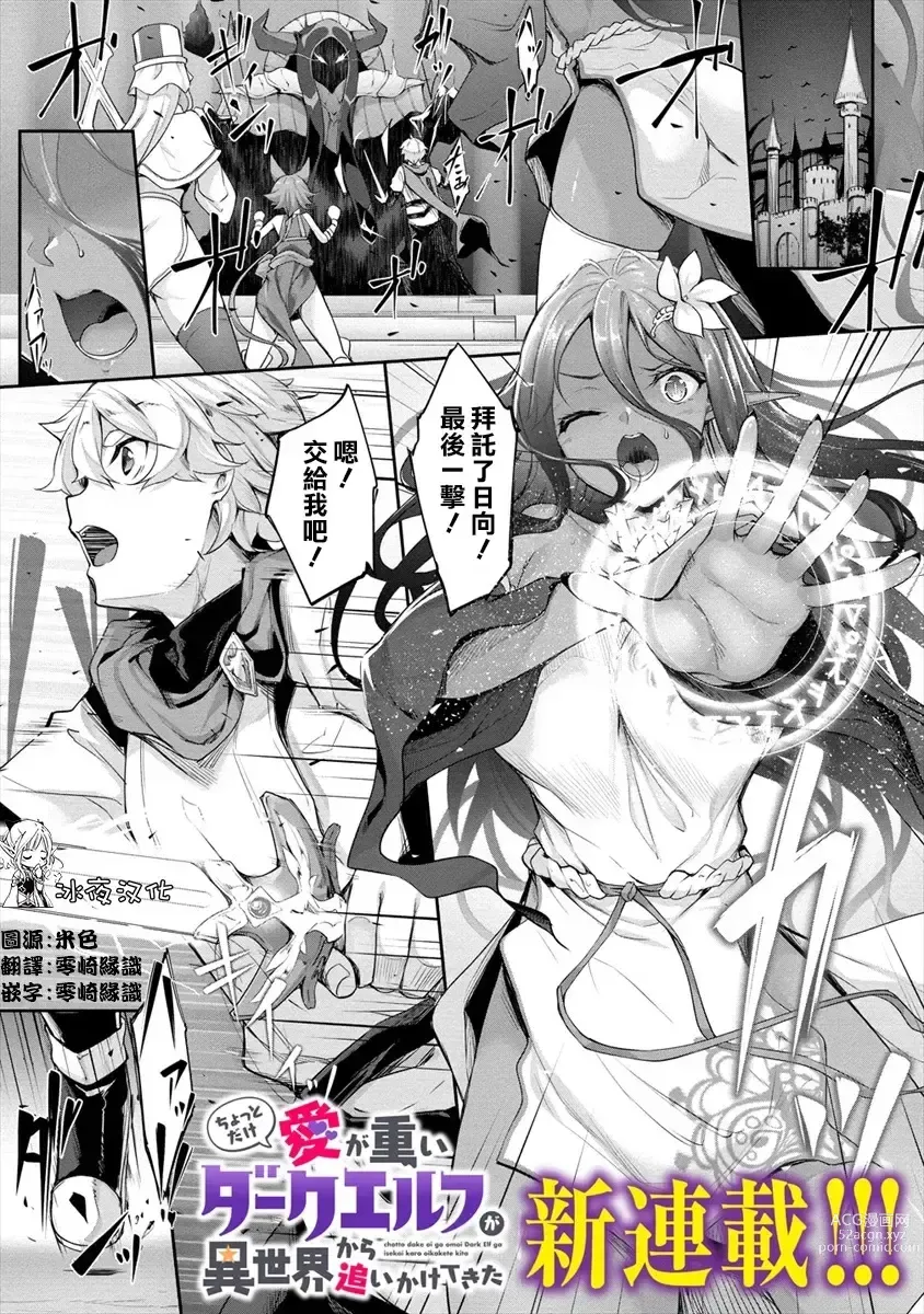 Page 33 of doujinshi Chotto Dake Ai Ga Omoi Dark Elf Ga Isekai Kara Oikakete Kita 3