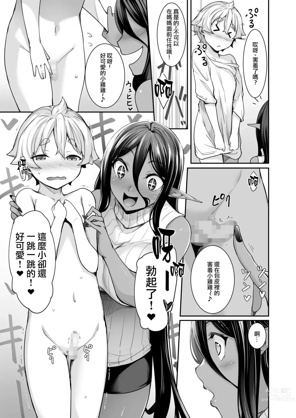 Page 5 of doujinshi Chotto Dake Ai Ga Omoi Dark Elf Ga Isekai Kara Oikakete Kita 3