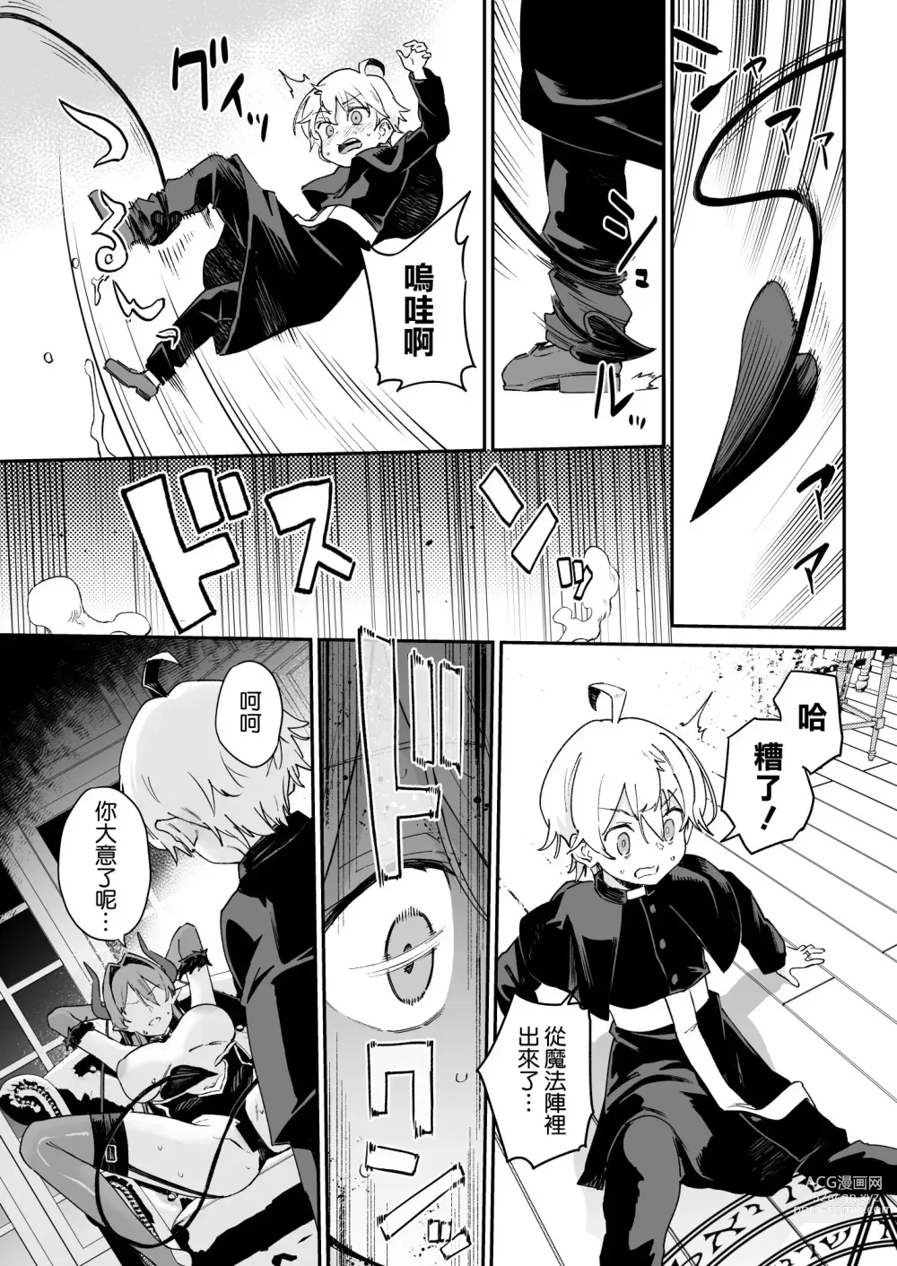 Page 19 of doujinshi Inma Onee-san ni wa Ecchi na Oshioki de Tatakaun da yo!