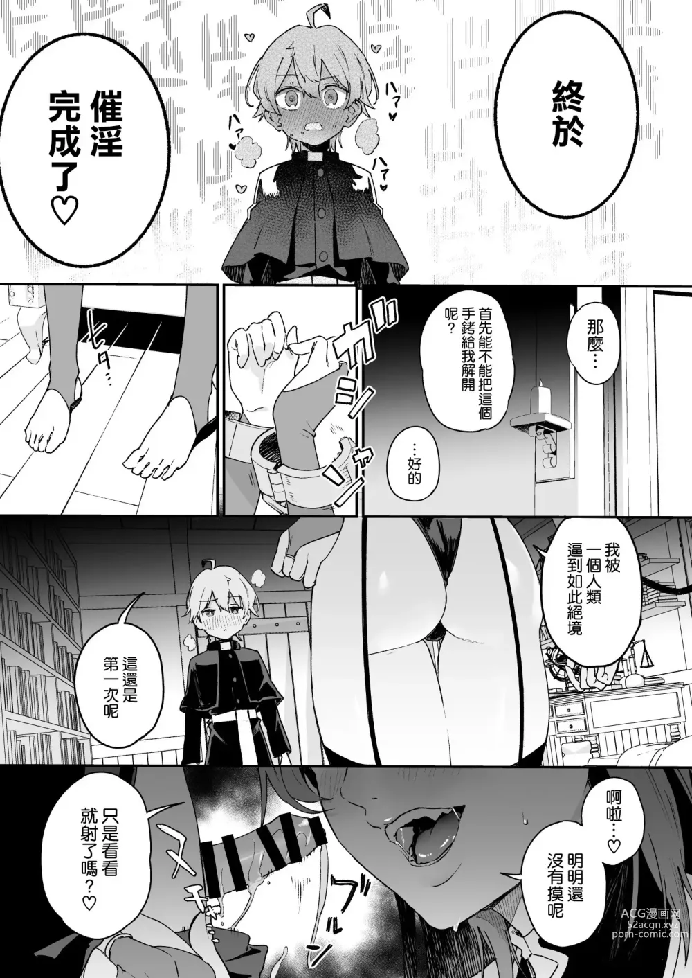 Page 20 of doujinshi Inma Onee-san ni wa Ecchi na Oshioki de Tatakaun da yo!