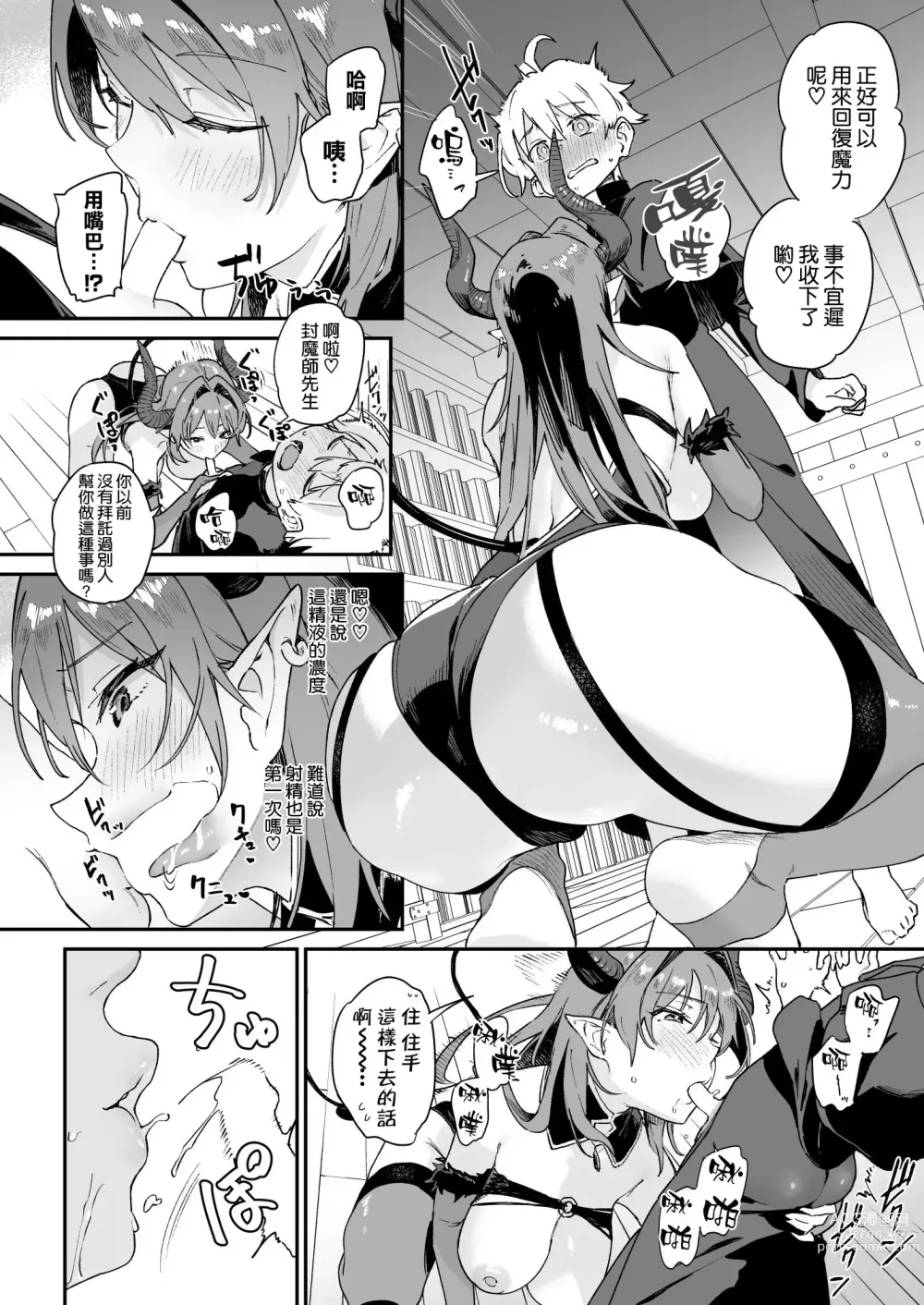 Page 21 of doujinshi Inma Onee-san ni wa Ecchi na Oshioki de Tatakaun da yo!